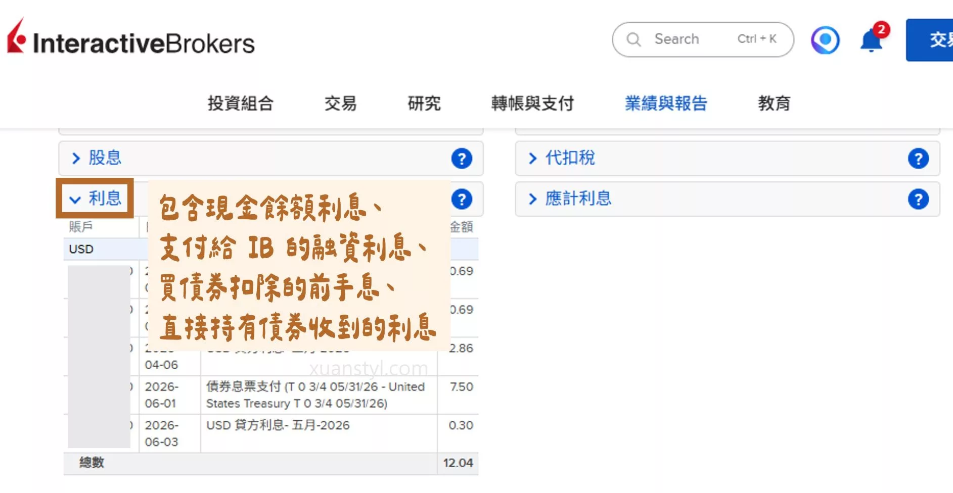 IB 盈透證券查詢教學:1 次掌握股息/利息入帳、預扣稅與退稅 查看「利息」