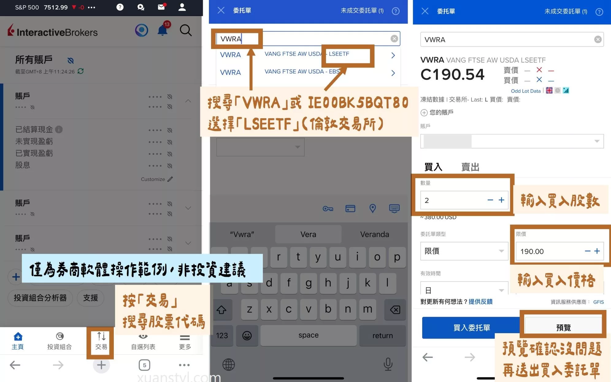 VWRA ETF 是什麼?能取代 VT 嗎?能用複委託買嗎?2026分析 《IB 盈透證券》操作下單 VWRA 示範圖(僅為券商軟體操作示範,非投資建議)