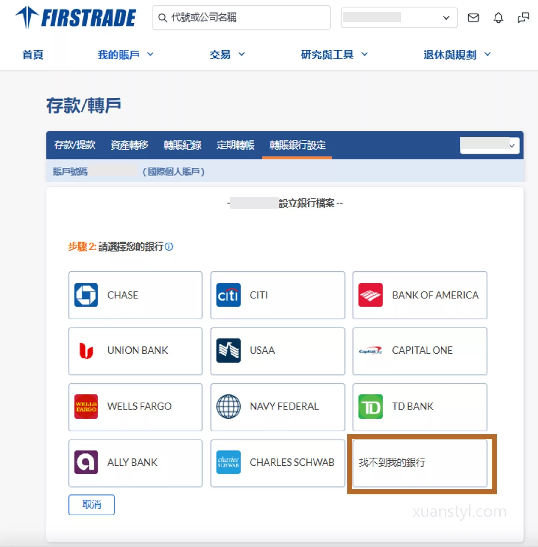 2026 Wise 入金、出金 Firstrade 實測:ACH 免手續費與圖解教學 按「找不到我的銀行」