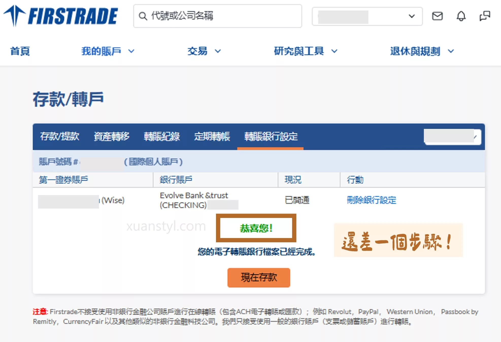 2026 Wise 入金、出金 Firstrade 實測:ACH 免手續費與圖解教學 看到「恭喜你!電子轉帳設定已完成」的畫面,但還要上傳 ACH 輔助驗證文件