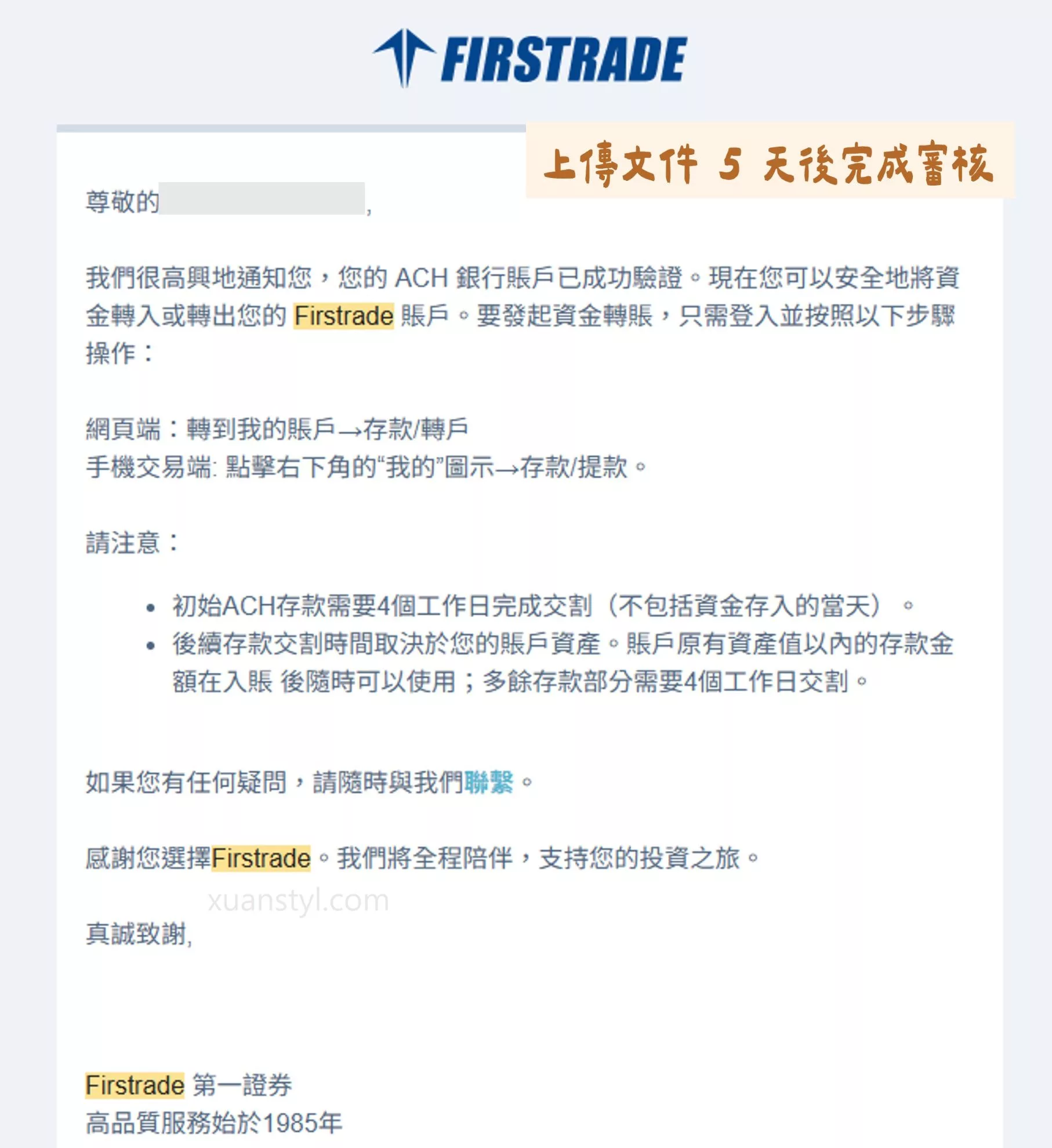 2026 Wise 入金、出金 Firstrade 實測:ACH 免手續費與圖解教學 Firstrade 的 Email 通知 ACH 銀行帳戶已成功驗證