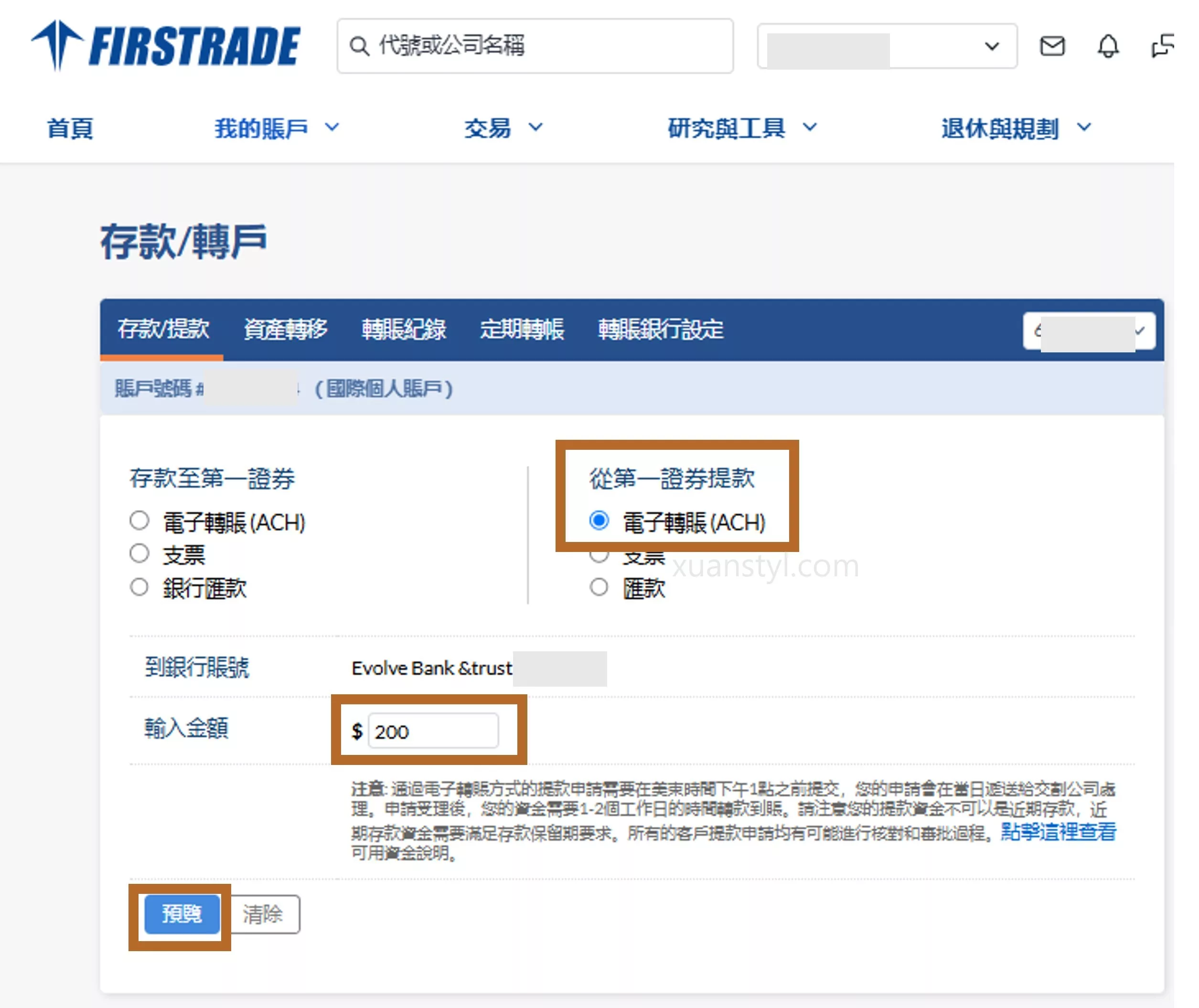 2026 Wise 入金、出金 Firstrade 實測:ACH 免手續費與圖解教學 輸入要從 Firstrade 出金到 Wise 美金金額,然後按「預覽」