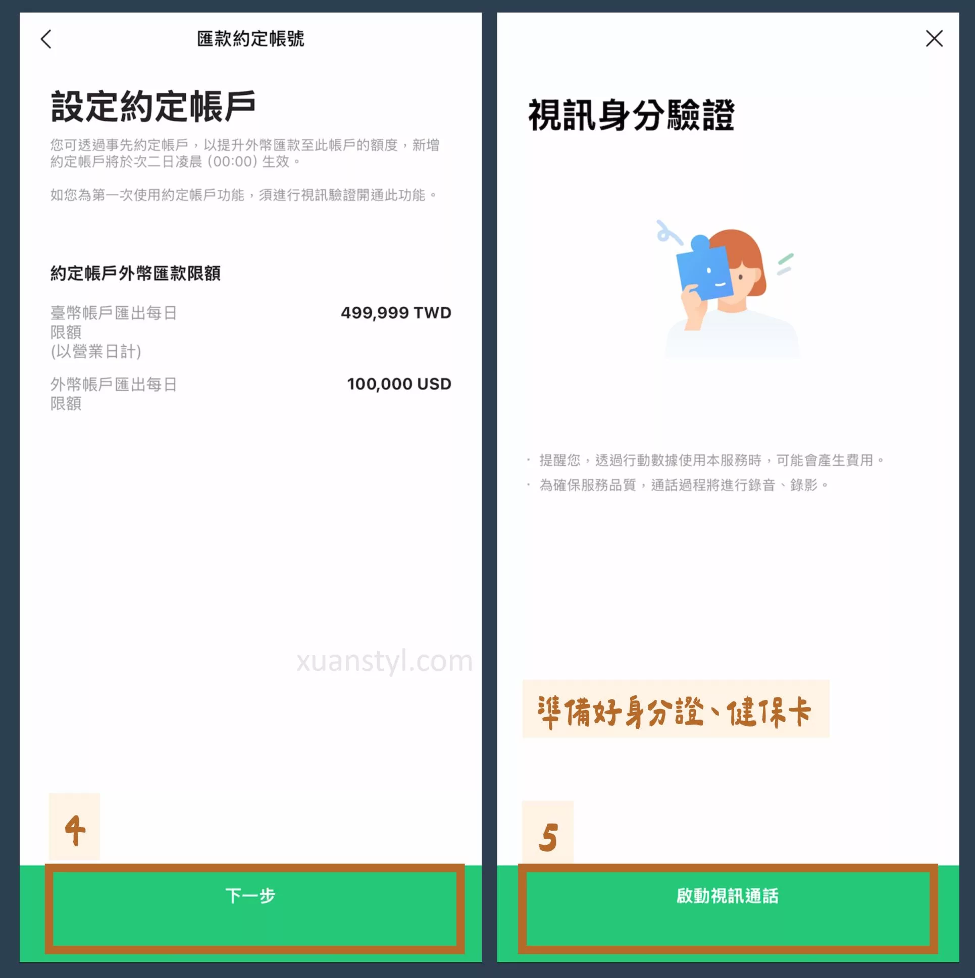 2026 LINE Bank 匯款 IB 教學:150 元手續費、20 分鐘快速到帳 啟動視訊通話並準備好身分證和健保卡