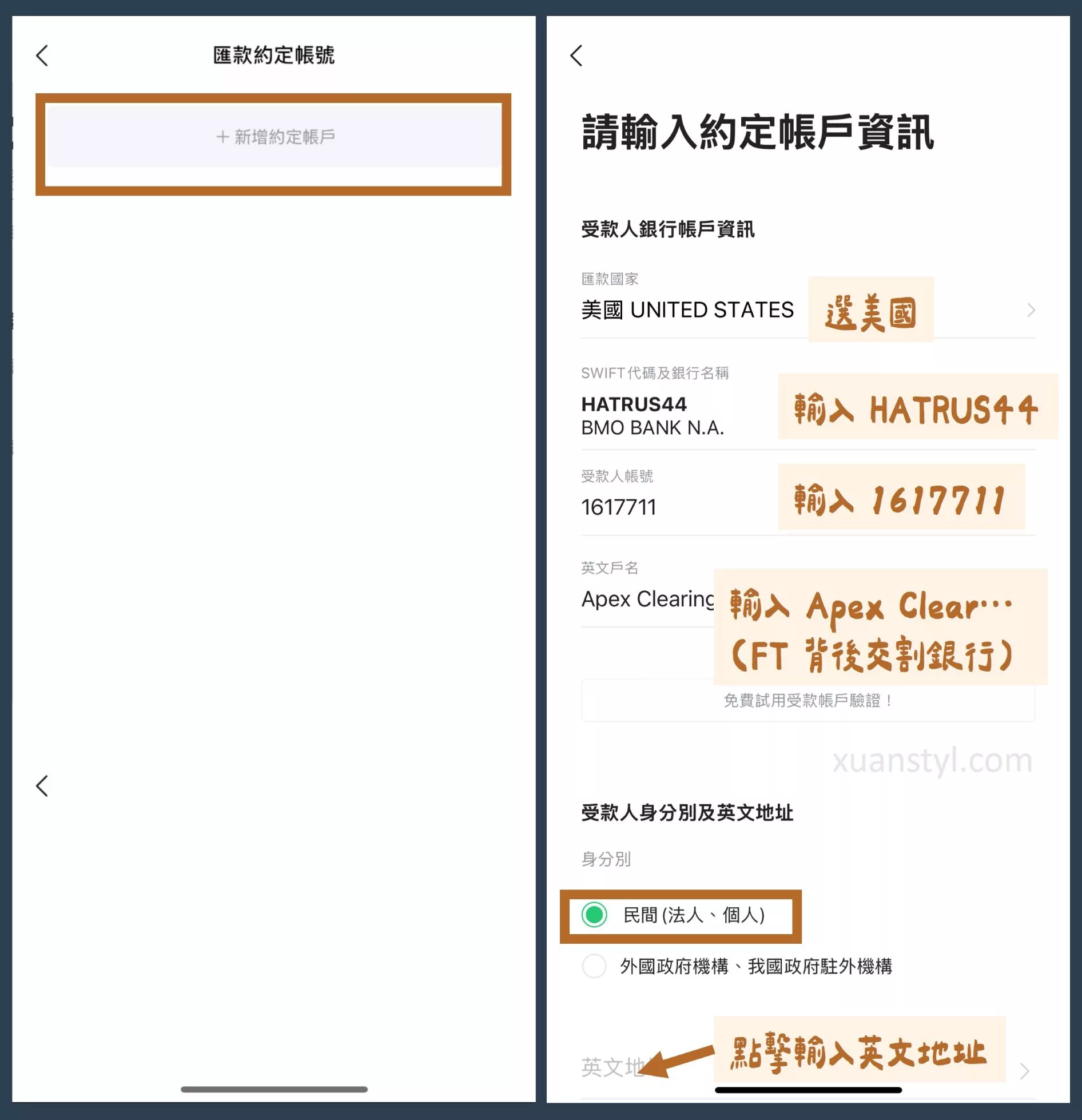 LINE Bank 入金 Firstrade:2026 匯款手續費150元 +25美元補貼 在 LINE Bank 約定帳號功能,輸入 Firstrade 收款帳戶資訊