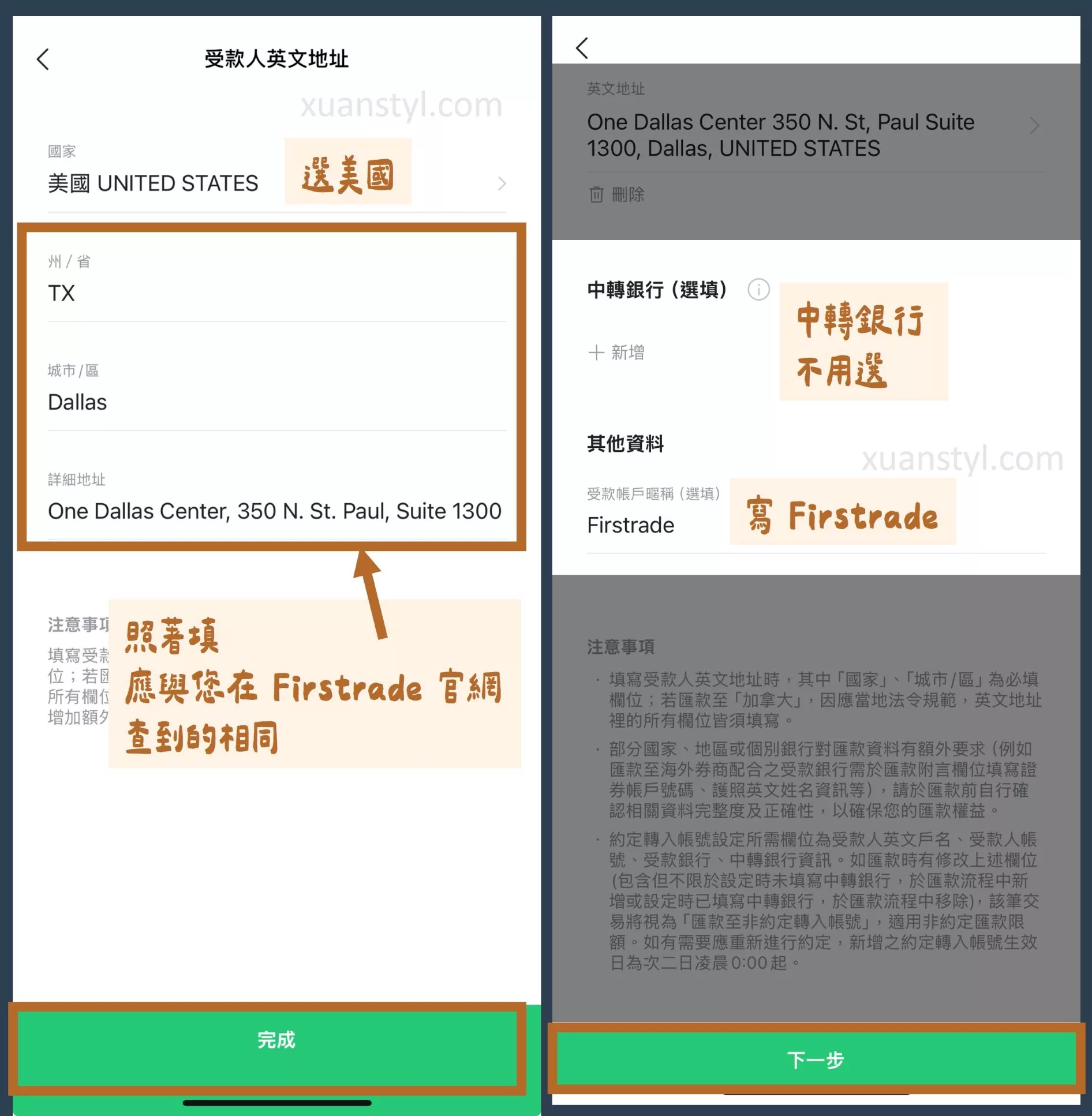 LINE Bank 入金 Firstrade:2026 匯款手續費150元 +25美元補貼 按格式輸入 Firstrade 公司地址,帳戶暱稱寫 Firstrade