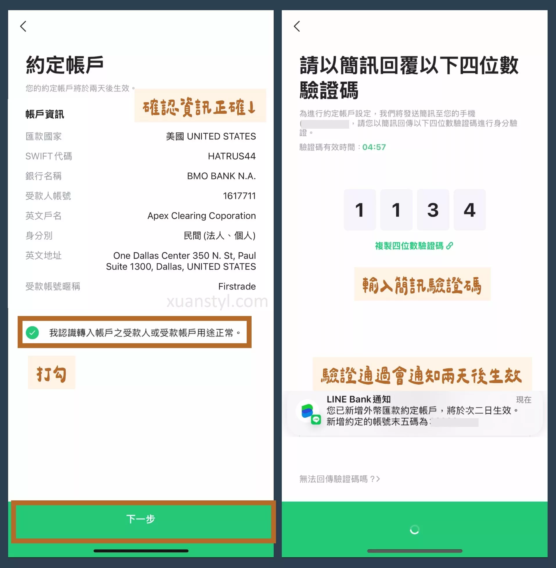 LINE Bank 入金 Firstrade:2026 匯款手續費150元 +25美元補貼 確認約定帳戶資訊及輸入簡訊驗證碼