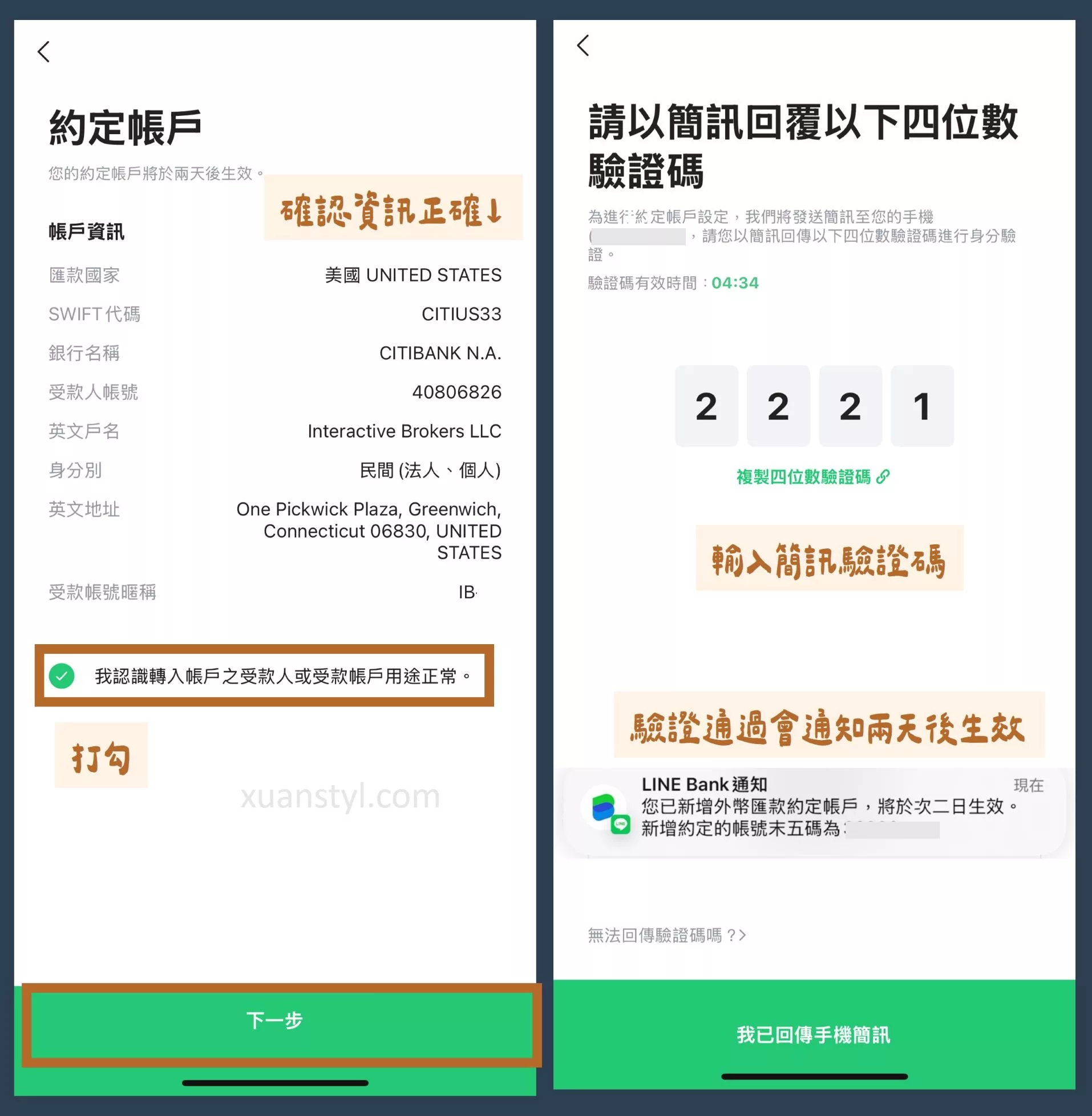 2026 LINE Bank 匯款 IB 教學:150 元手續費、20 分鐘快速到帳 確認約定帳戶資訊及輸入簡訊驗證碼