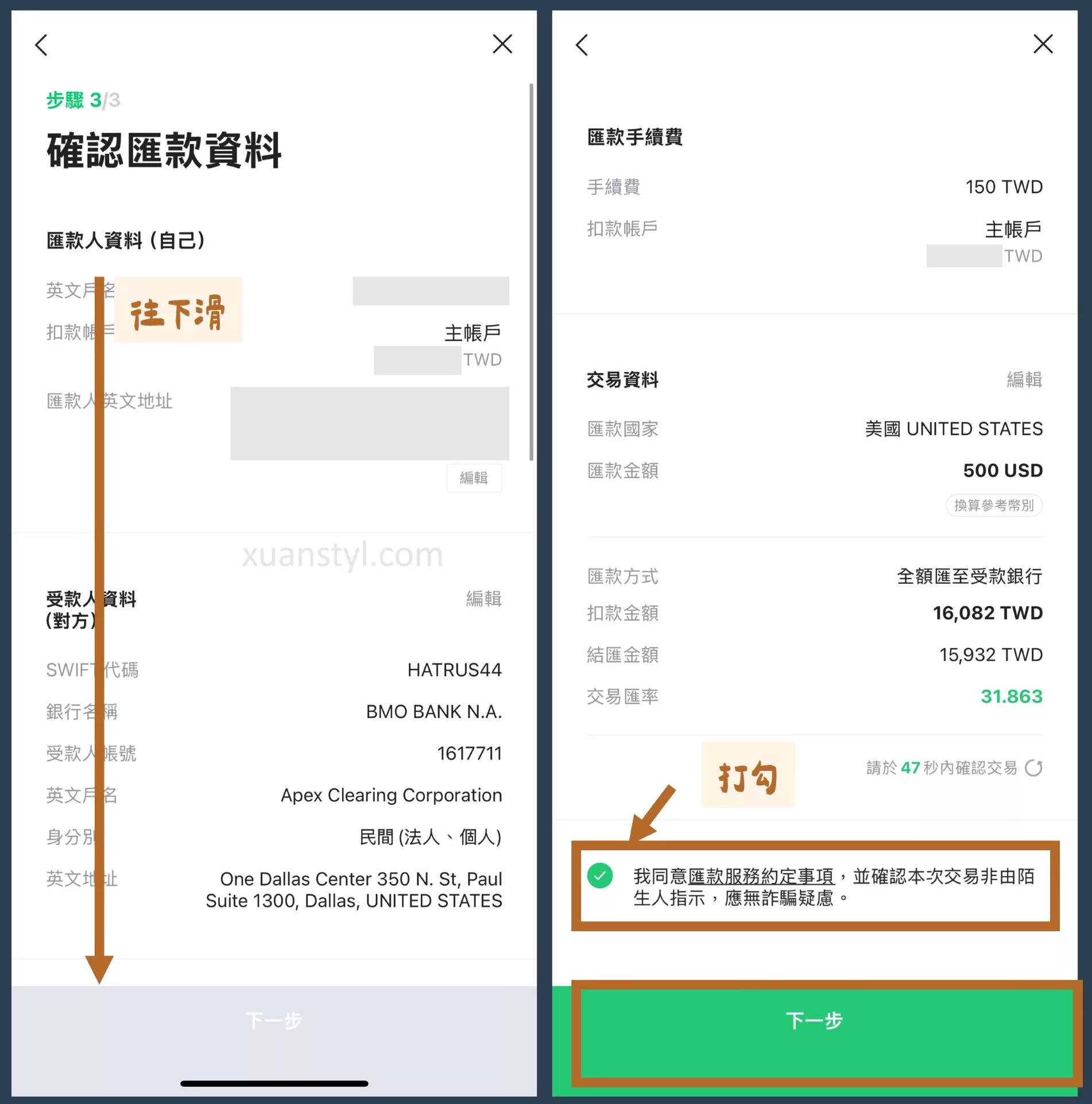 LINE Bank 入金 Firstrade:2026 匯款手續費150元 +25美元補貼 確認 LINE Bank 匯入 Firstrade 資料並完成匯款