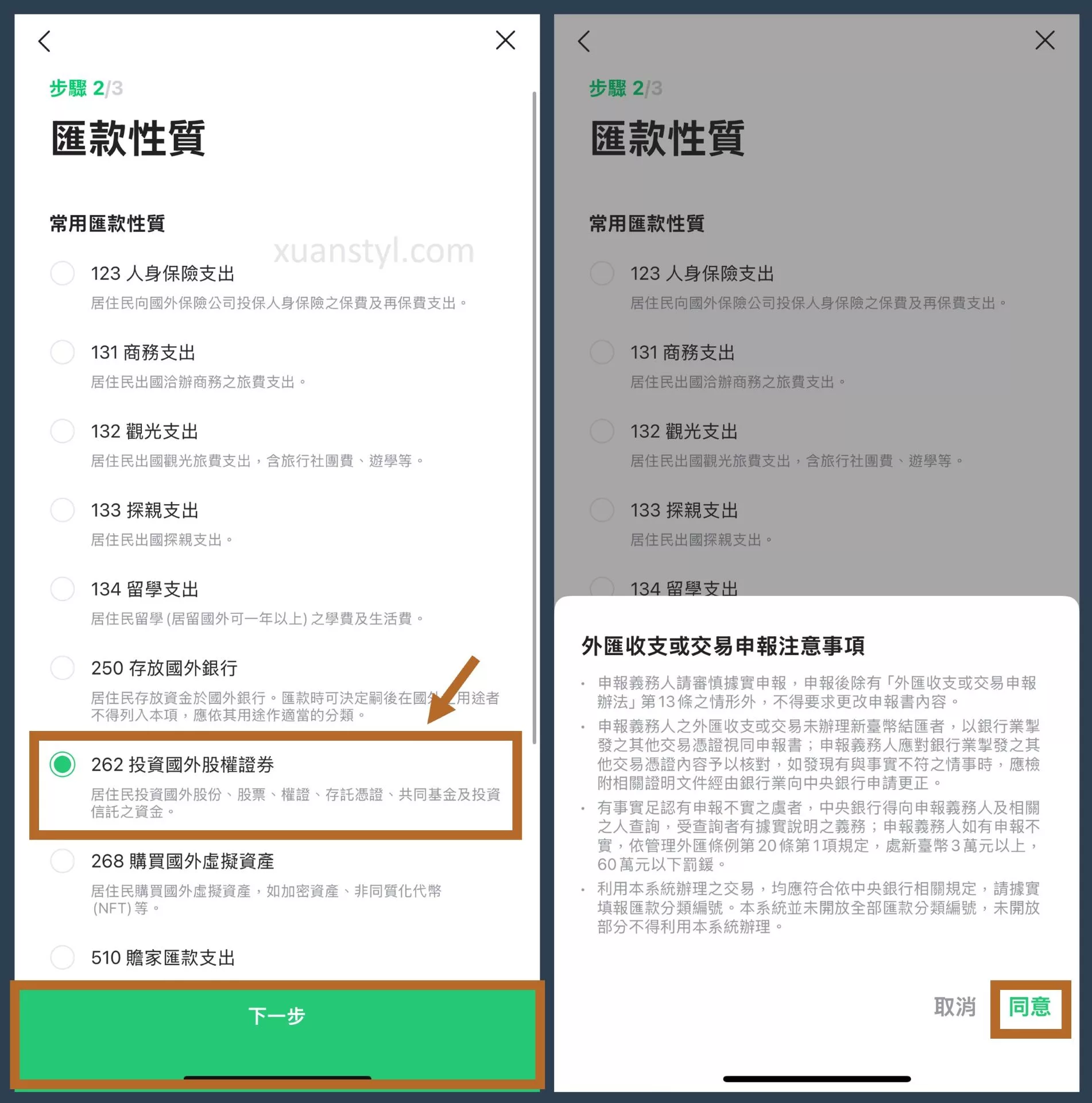 2026 LINE Bank 匯款 IB 教學:150 元手續費、20 分鐘快速到帳 選擇匯款性質