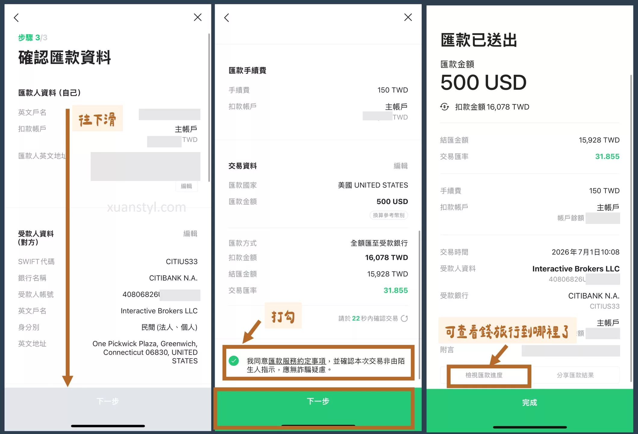 2026 LINE Bank 匯款 IB 教學:150 元手續費、20 分鐘快速到帳 確認 LINE Bank 匯入 IB 資料,勾選同意匯款服務並完成匯款