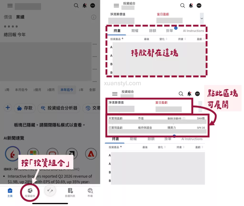 IBKR App 教學:如何查看持倉、損益與自訂欄位?|2026 介面 IBKR App 的「投資組合」