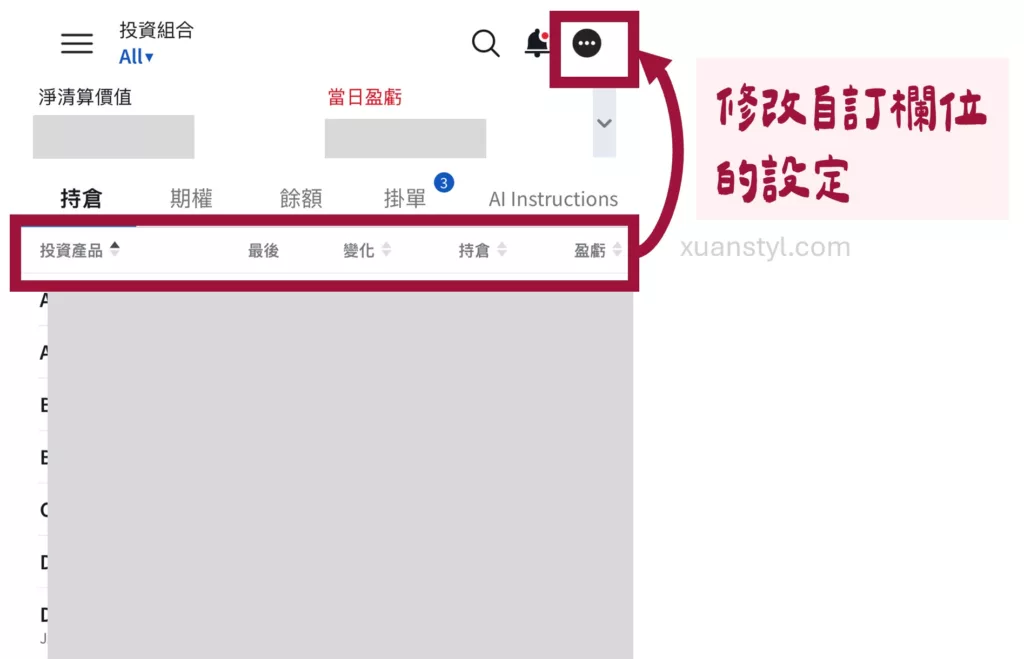 IBKR App 教學:如何查看持倉、損益與自訂欄位?|2026 介面 IBKR App 持倉修改自訂欄位