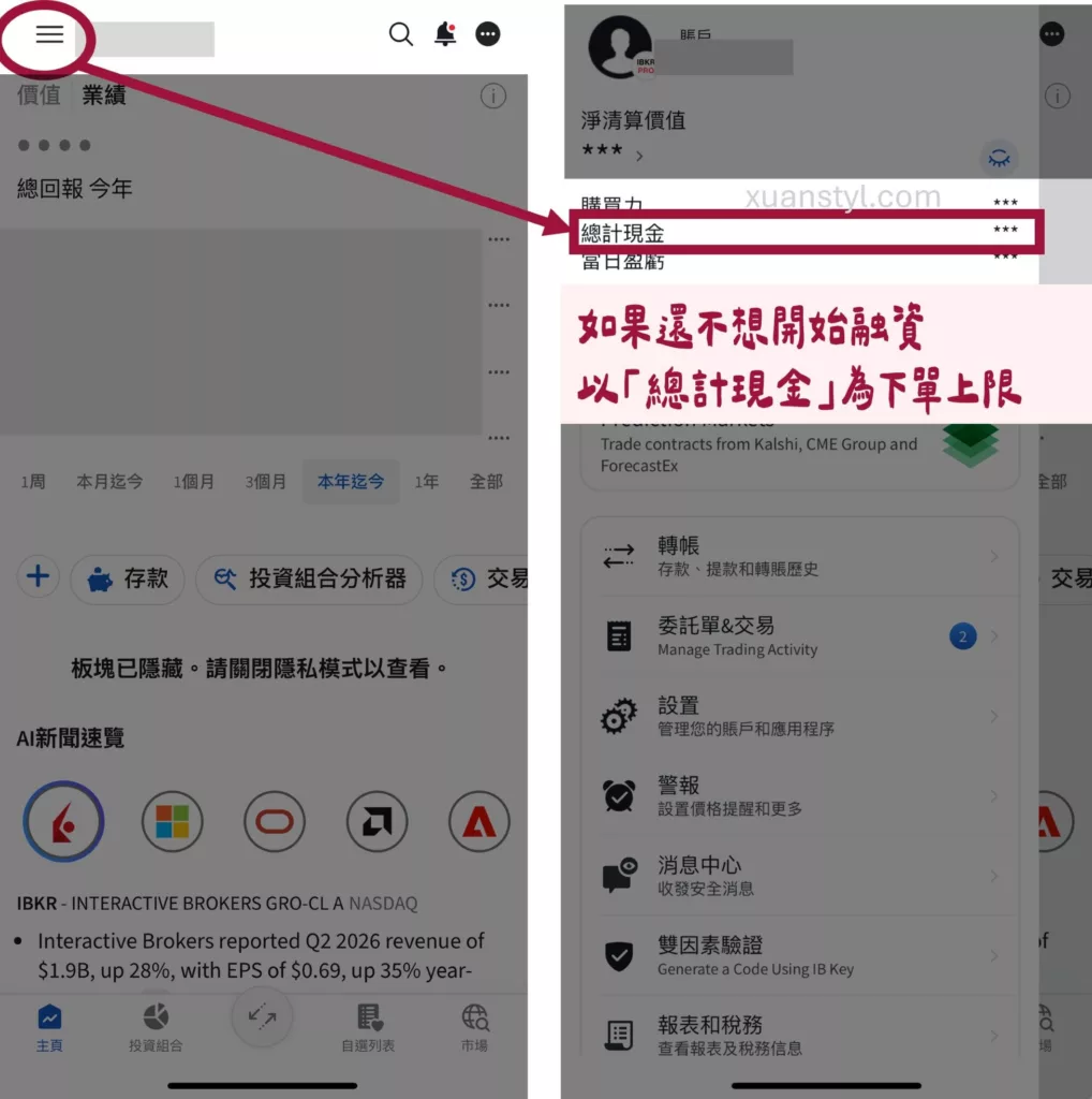 IB下單教學:2026 盈透證券買美股、ETF 步驟 (網頁及手機 App) IBKR App 下單前確認「購買力」以及「現金」餘額