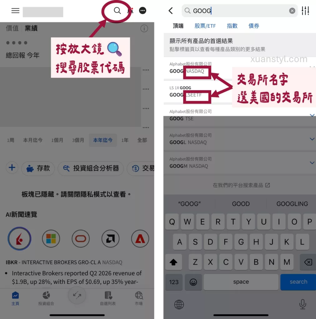 IB下單教學:2026 盈透證券買美股、ETF 步驟 (網頁及手機 App) 搜尋股票代號,選擇美國交易所商品