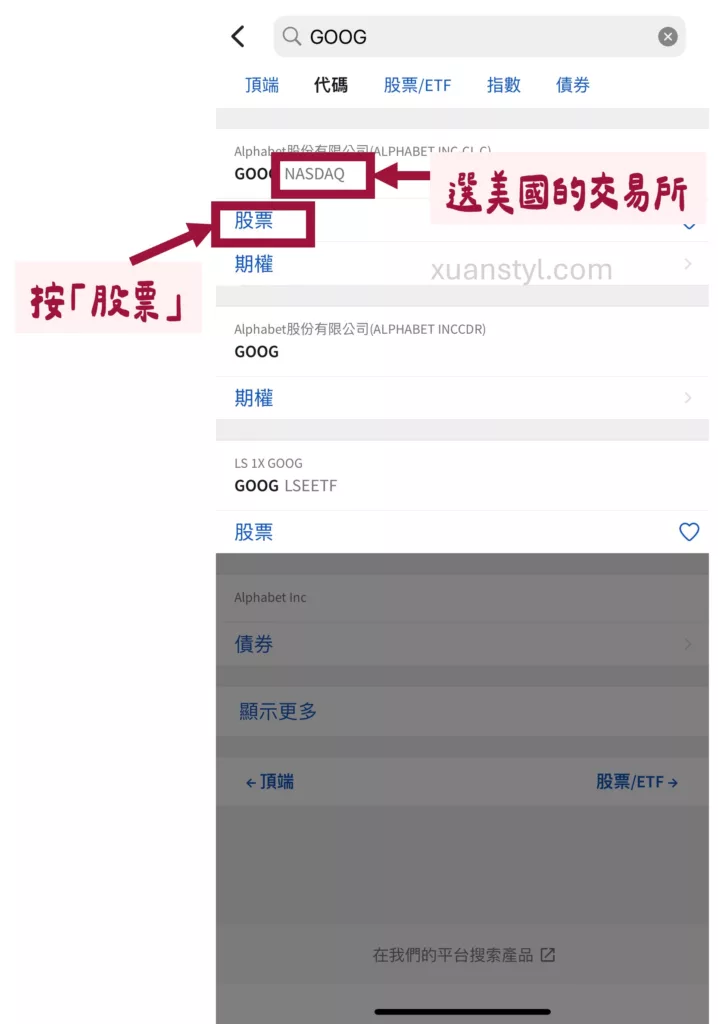 IB下單教學:2026 盈透證券買美股、ETF 步驟 (網頁及手機 App) 在美國交易所的代號底下按「股票」