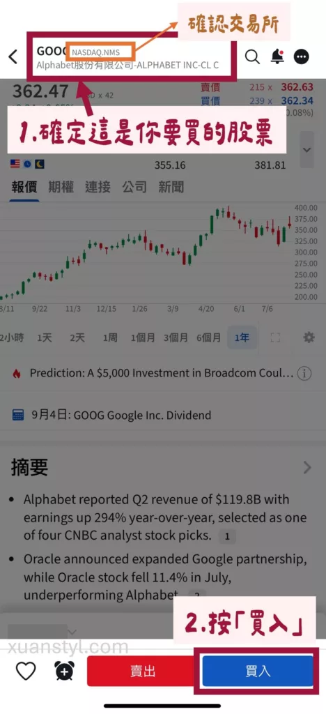 IB下單教學:2026 盈透證券買美股、ETF 步驟 (網頁及手機 App) 在個股介面按「買入」的按鈕