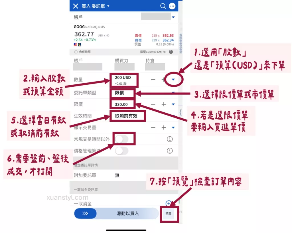 IB下單教學:2026 盈透證券買美股、ETF 步驟 (網頁及手機 App) 編輯 IBKR App 下單委託單內容