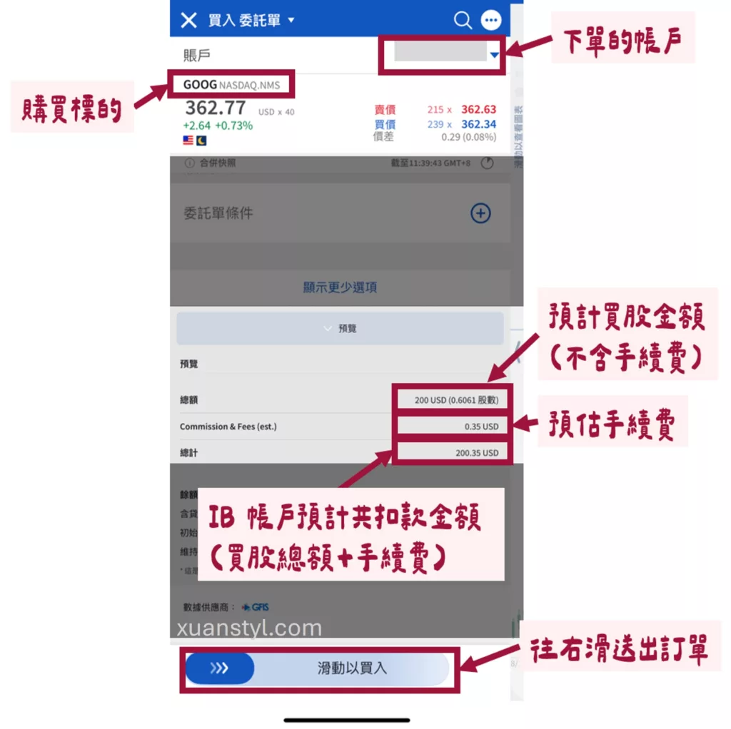 IB下單教學:2026 盈透證券買美股、ETF 步驟 (網頁及手機 App) 在 IBKR App 預覽下單內容