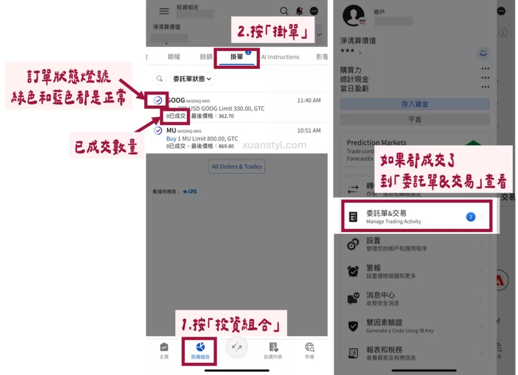 IB下單教學:2026 盈透證券買美股、ETF 步驟 (網頁及手機 App) 在 IBKR App 的「投資組合」看是否已成交