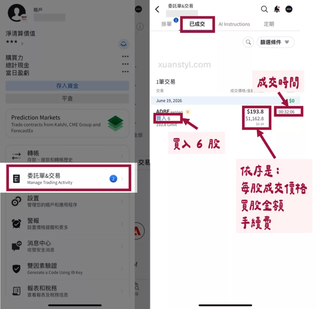 IB下單教學:2026 盈透證券買美股、ETF 步驟 (網頁及手機 App) IBKR App 看成交價與手續費畫面