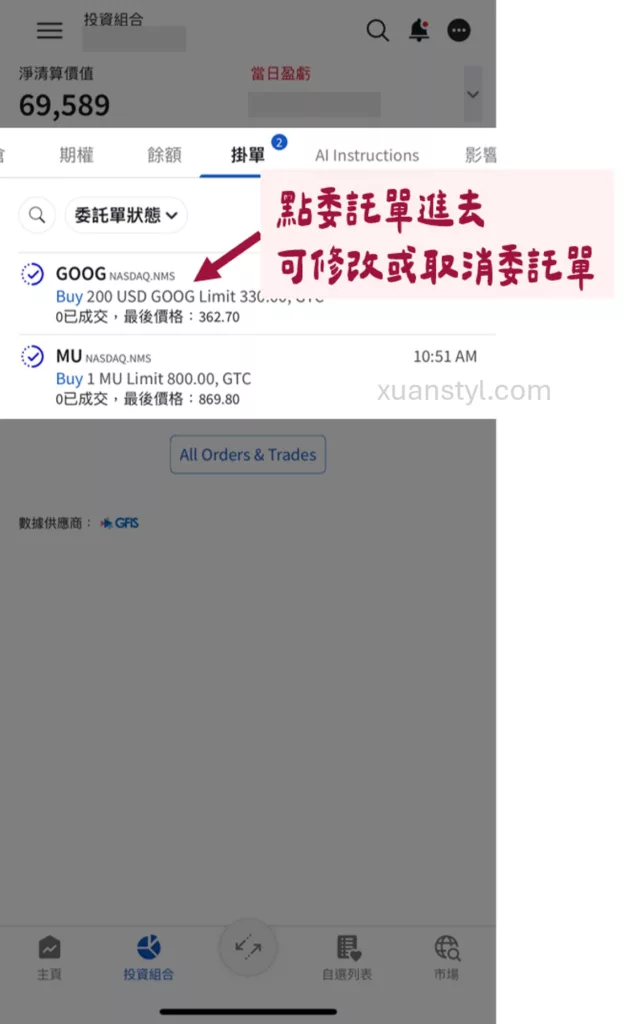 IB下單教學:2026 盈透證券買美股、ETF 步驟 (網頁及手機 App) IBKR App 修改委託單入口
