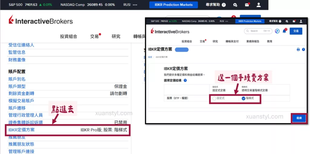 IB下單教學:2026 盈透證券買美股、ETF 步驟 (網頁及手機 App) 登入《IB 盈透證券官網》,到設置更改 IBKR 定價方案
