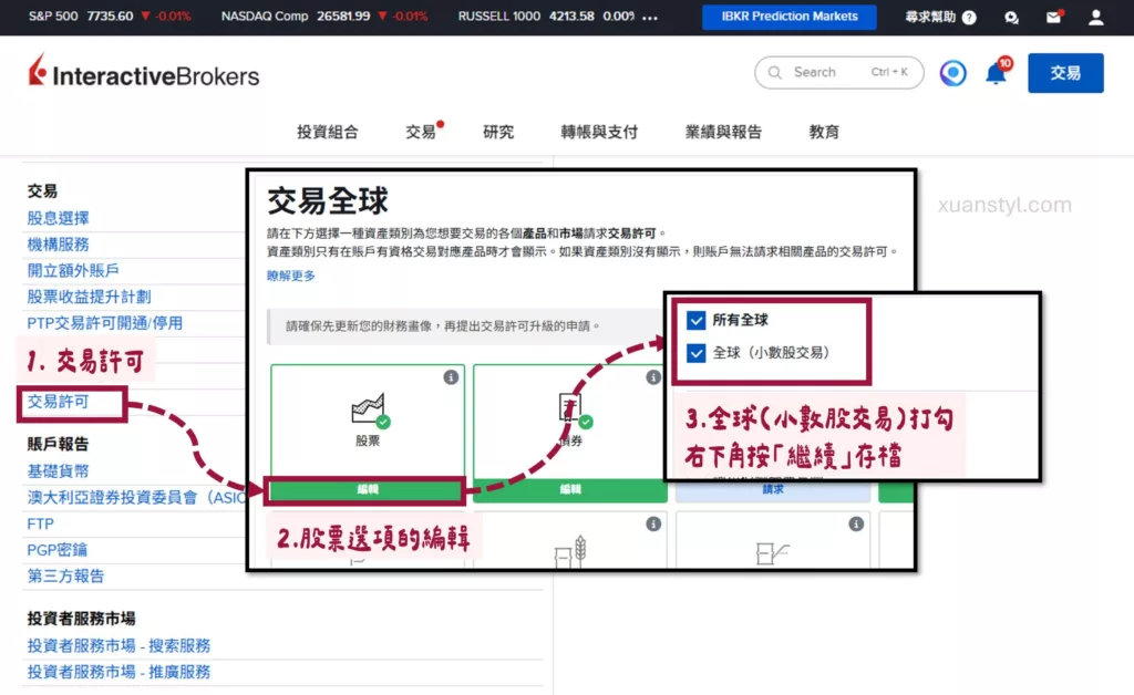 IB下單教學:2026 盈透證券買美股、ETF 步驟 (網頁及手機 App) 登入《IB 盈透證券官網》,到設置交易許可開啟「小數股交易」