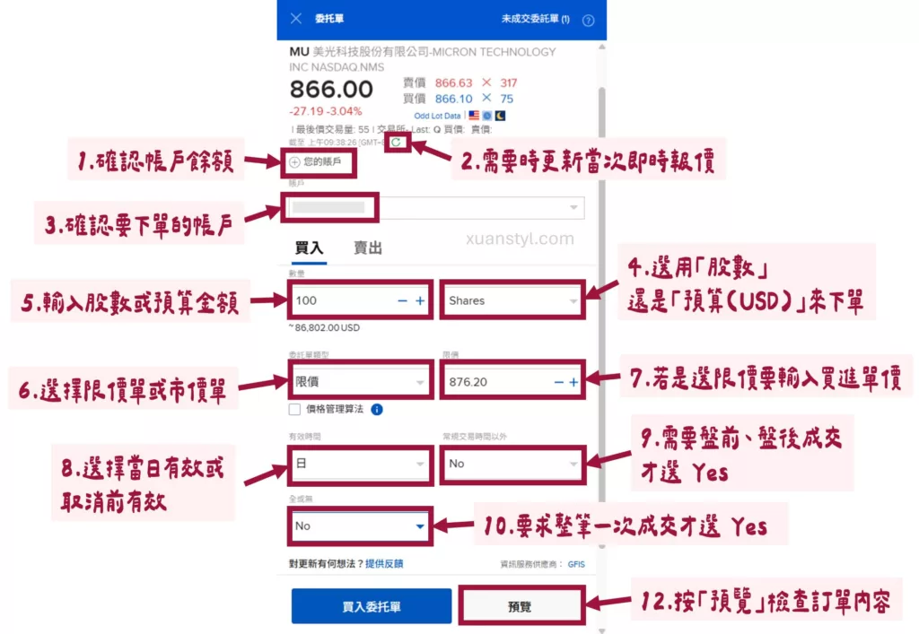 IB下單教學:2026 盈透證券買美股、ETF 步驟 (網頁及手機 App) 編輯 IB下單委託單內容(圖解)