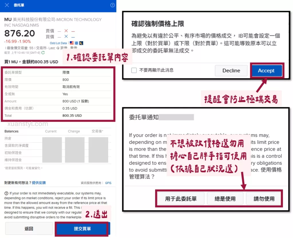 IB下單教學:2026 盈透證券買美股、ETF 步驟 (網頁及手機 App) 預覽委託單並送出