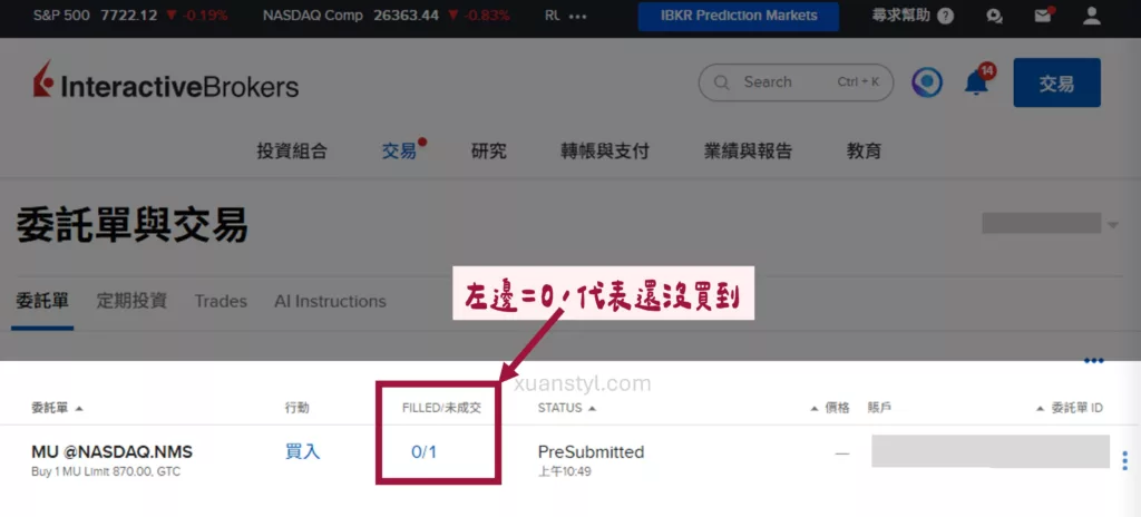 IB下單教學:2026 盈透證券買美股、ETF 步驟 (網頁及手機 App) 「委託單與交易」會看到的畫面
