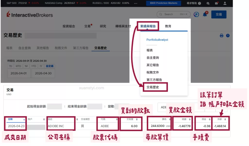 IB下單教學:2026 盈透證券買美股、ETF 步驟 (網頁及手機 App) 《IB 盈透證券官網》後台看成交價與手續費畫面