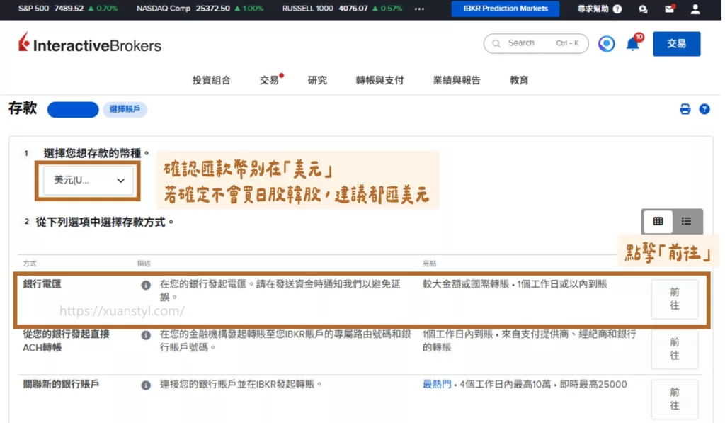 IB入金教學:盈透證券入金圖解,2026 新介面、電匯費 0 元實測 確認幣別是「美元」,再到「銀行電匯」區塊最右邊點選「前往」。