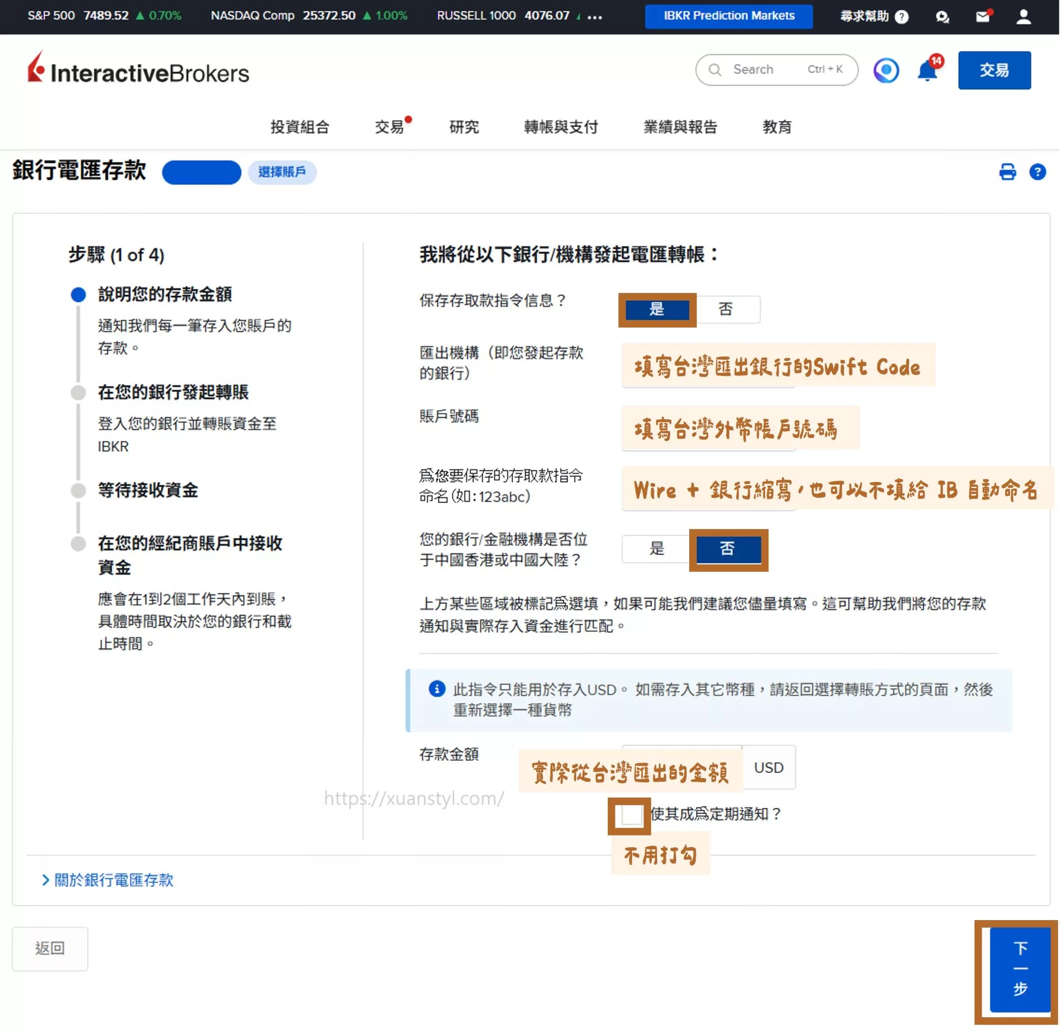 IB入金教學:盈透證券入金圖解,2026 新介面、電匯費 0 元實測 在 IB 盈透證券後台填寫台灣匯出銀行資訊