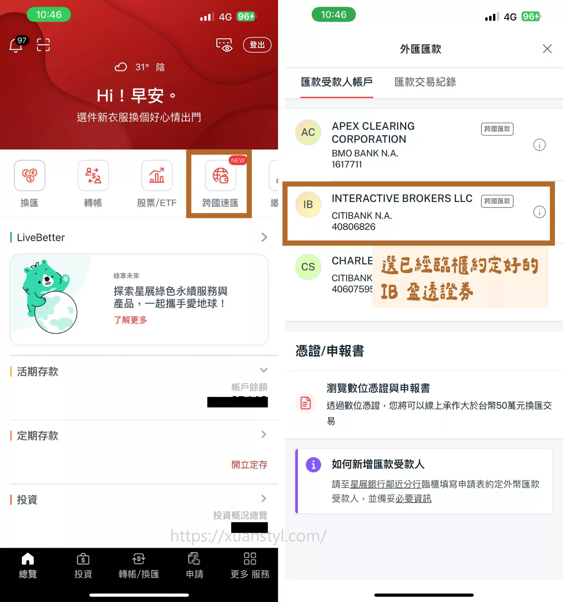 IB入金教學:盈透證券入金圖解,2026 新介面、電匯費 0 元實測 登入星展 APP,選跨國速匯後,選取已經約定好的 IBKR 帳戶