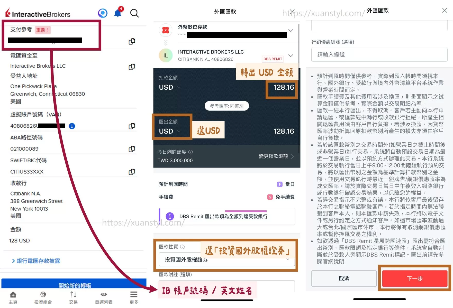 IB入金教學:盈透證券入金圖解,2026 新介面、電匯費 0 元實測 匯出金額選USD,輸入預計匯出的金額,匯款性質選擇「投資國外股權證券」,附註寫上你的 IB 帳戶號碼 + 護照英文姓名