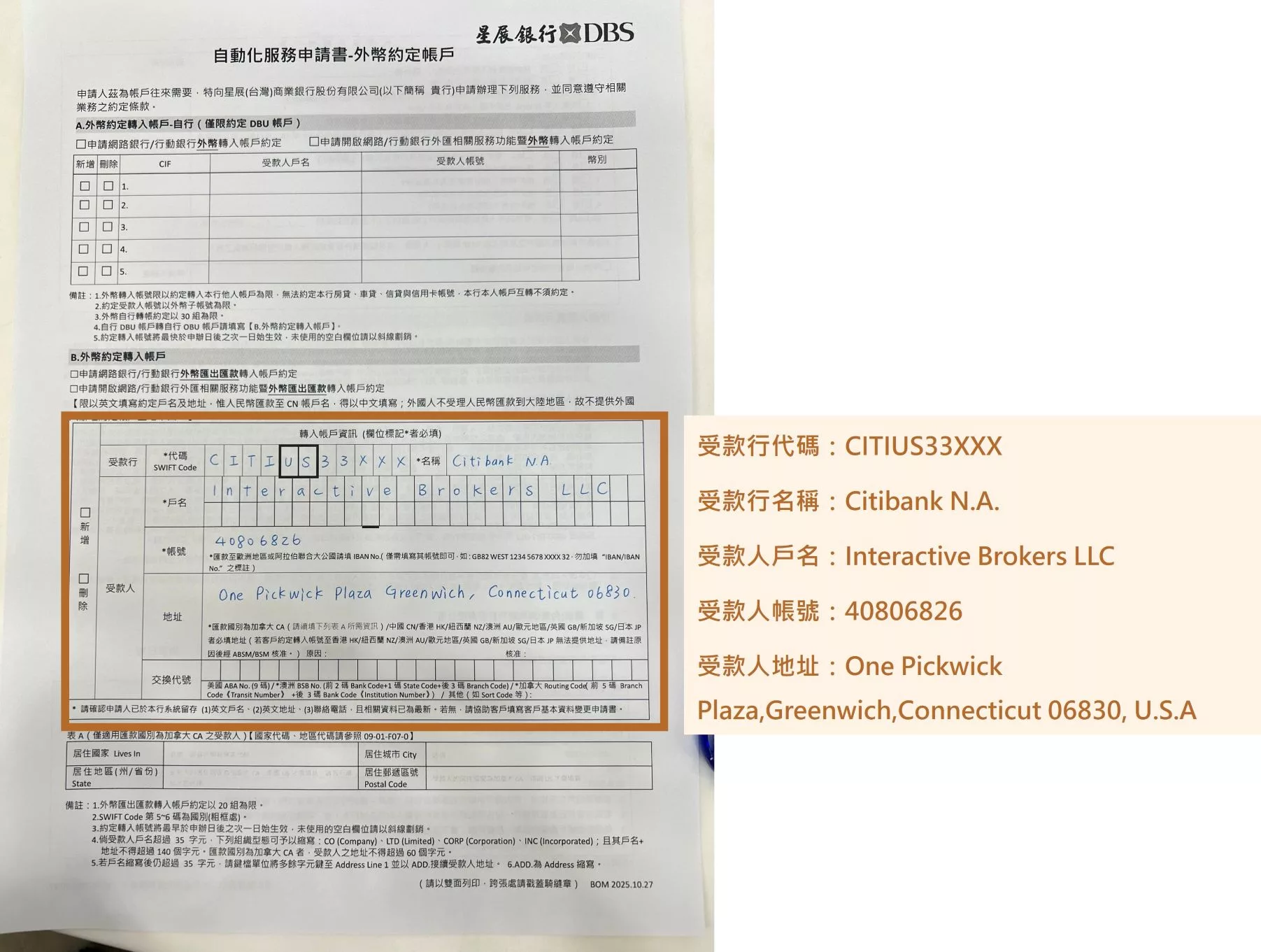 IB入金教學:盈透證券入金圖解,2026 新介面、電匯費 0 元實測 外幣約定填寫範例(用星展銀行入金 IB)