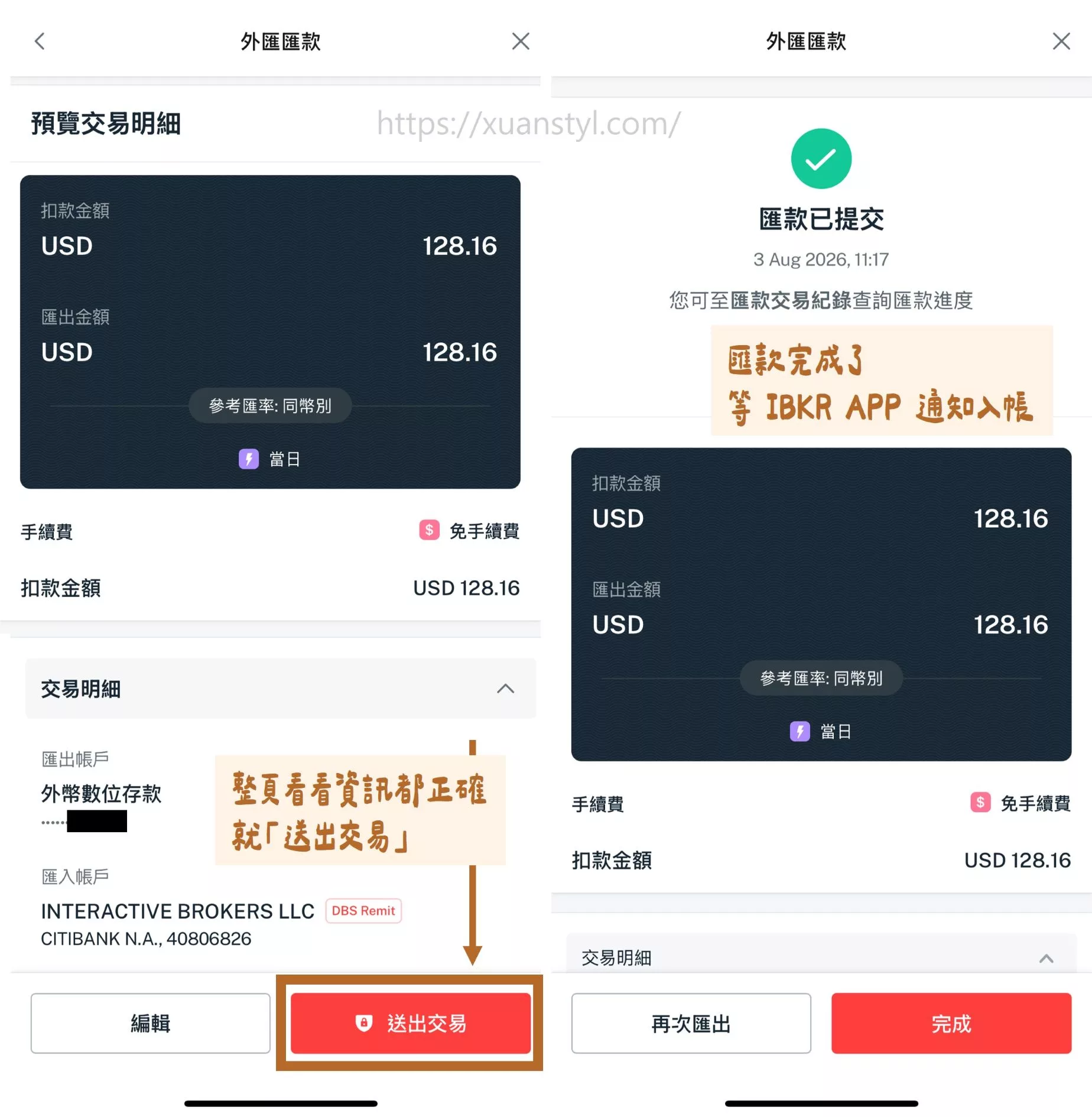 IB入金教學:盈透證券入金圖解,2026 新介面、電匯費 0 元實測 確認匯出資料都是正確的:主要檢查「受款人」、「受款銀行資訊」、「投資國外股權證券」、「附言」。