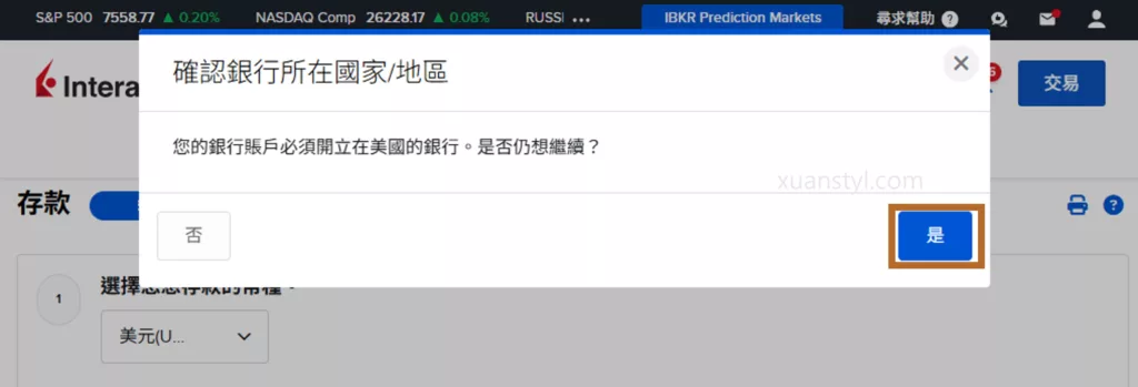 2026 Wise 入金 IB 盈透證券教學:ACH 免手續費步驟圖解 確認銀行所在國家/地區是「美國」,按「是」