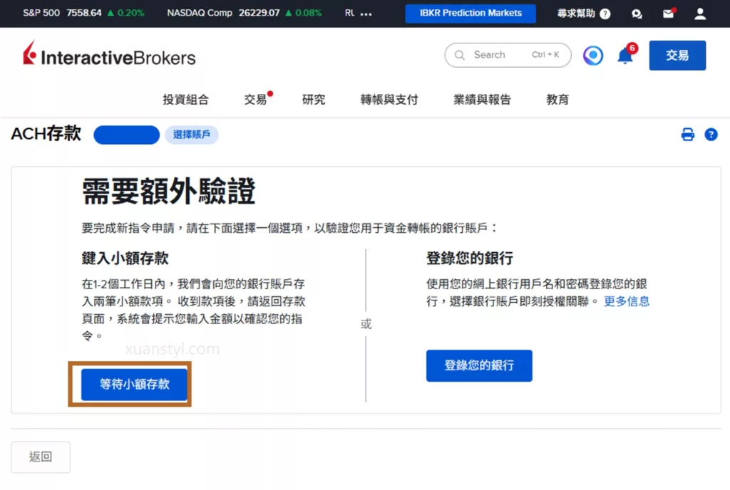 2026 Wise 入金 IB 盈透證券教學:ACH 免手續費步驟圖解 需要額外驗證選擇「等待小額存款」