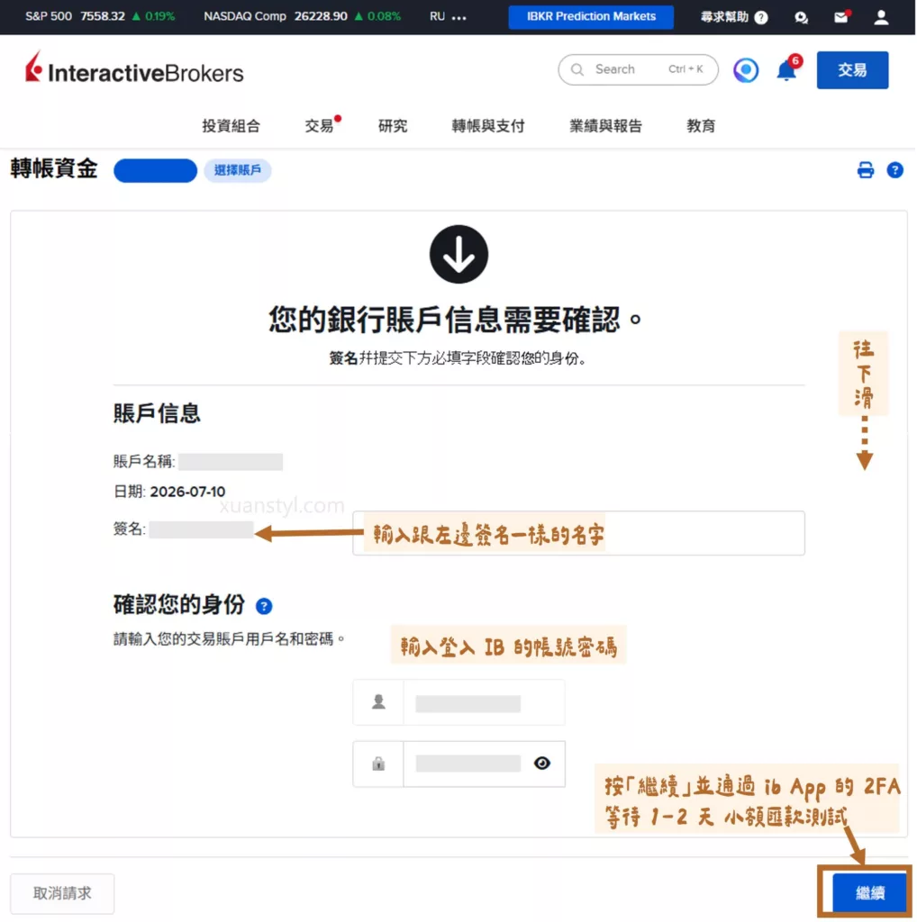 2026 Wise 入金 IB 盈透證券教學:ACH 免手續費步驟圖解 確認設定的銀行帳戶正確之後簽名並且輸入登入 IB 的帳號密碼