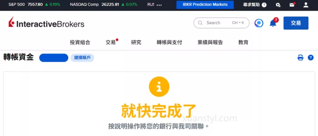 2026 Wise 入金 IB 盈透證券教學:ACH 免手續費步驟圖解 看到黃色的字「就快完成了」,就可以先去休息了