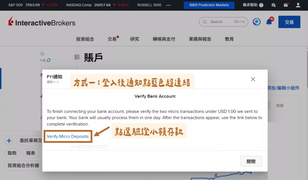 2026 Wise 入金 IB 盈透證券教學:ACH 免手續費步驟圖解 點選登入通知顯示的「Verify Micro Deposits」