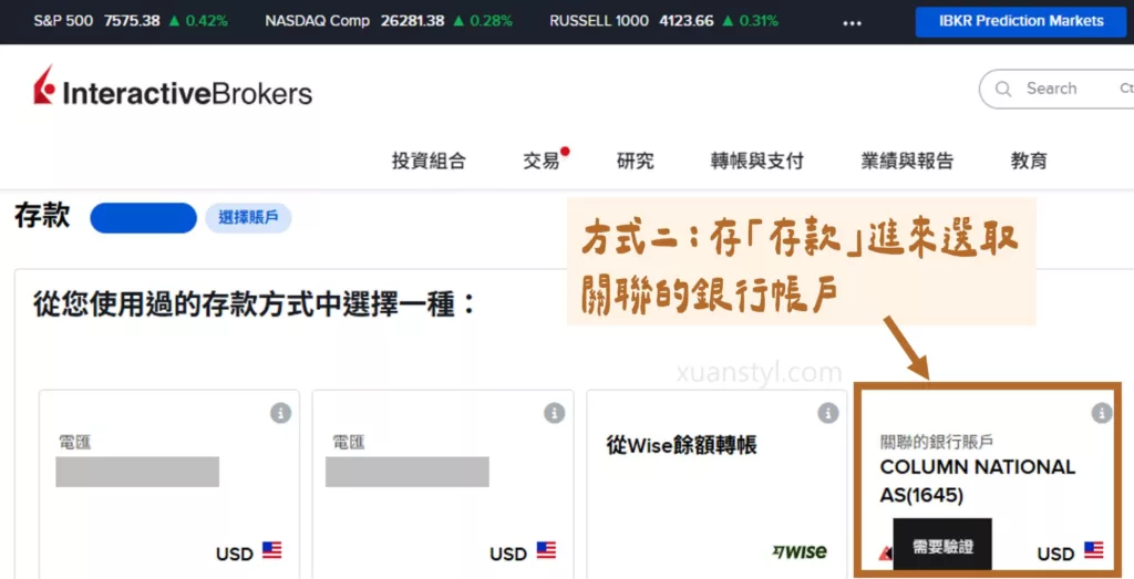 2026 Wise 入金 IB 盈透證券教學:ACH 免手續費步驟圖解 從「存款」進去,點選「關聯銀行帳戶 Column National AS」