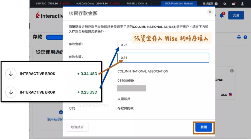2026 Wise 入金 IB 盈透證券教學:ACH 免手續費步驟圖解 依 Wise 收到的時間順序填入小額存款金額後按「驗證」