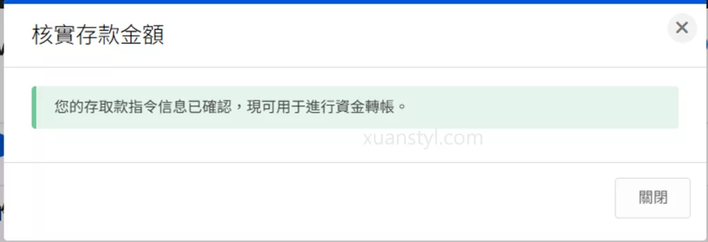 2026 Wise 入金 IB 盈透證券教學:ACH 免手續費步驟圖解 看到「您的存款指令信息已確認」表示 Wise 與 IB 的 ACH 關聯完成
