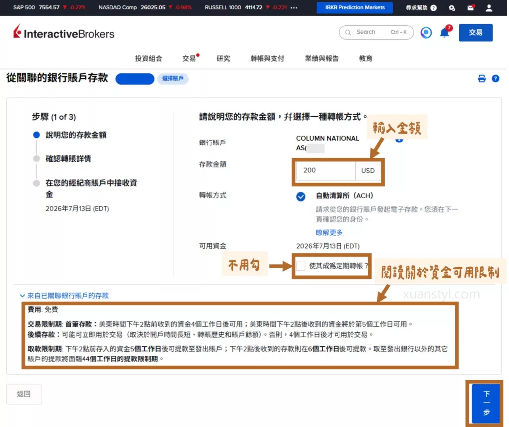 2026 Wise 入金 IB 盈透證券教學:ACH 免手續費步驟圖解 在存款金額輸入預計要存入的美元金額,使其成為定期轉帳不用打勾