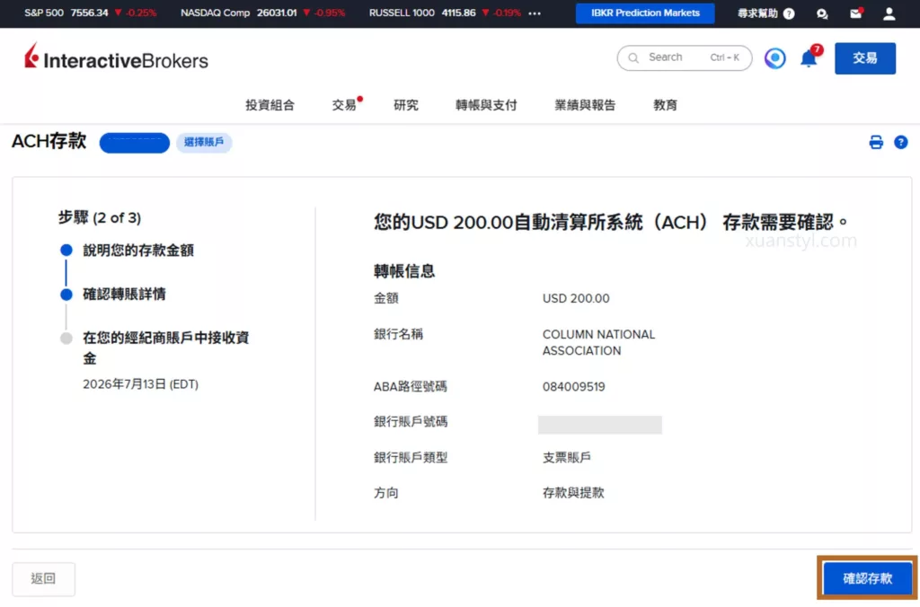 2026 Wise 入金 IB 盈透證券教學:ACH 免手續費步驟圖解 確認存款金額以及銀行帳戶都正確之後按「確認存款」。