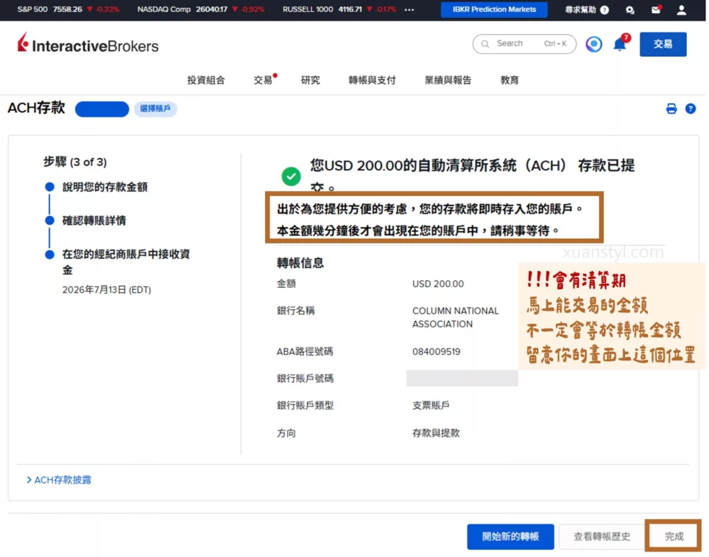 2026 Wise 入金 IB 盈透證券教學:ACH 免手續費步驟圖解 轉帳完成畫面,會顯示有多少資金可用於交易