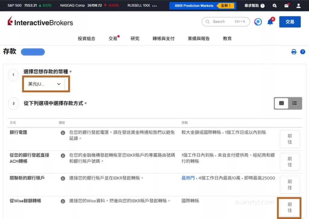 2026 Wise 入金 IB 盈透證券教學:ACH 免手續費步驟圖解 選擇「從 Wise 餘額轉帳」