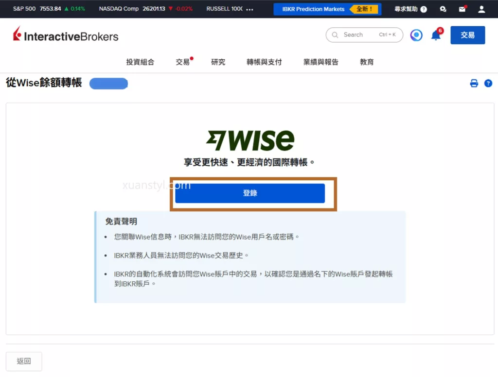 2026 Wise 入金 IB 盈透證券教學:ACH 免手續費步驟圖解 請按 Wise Logo 下面「登錄」的按鈕